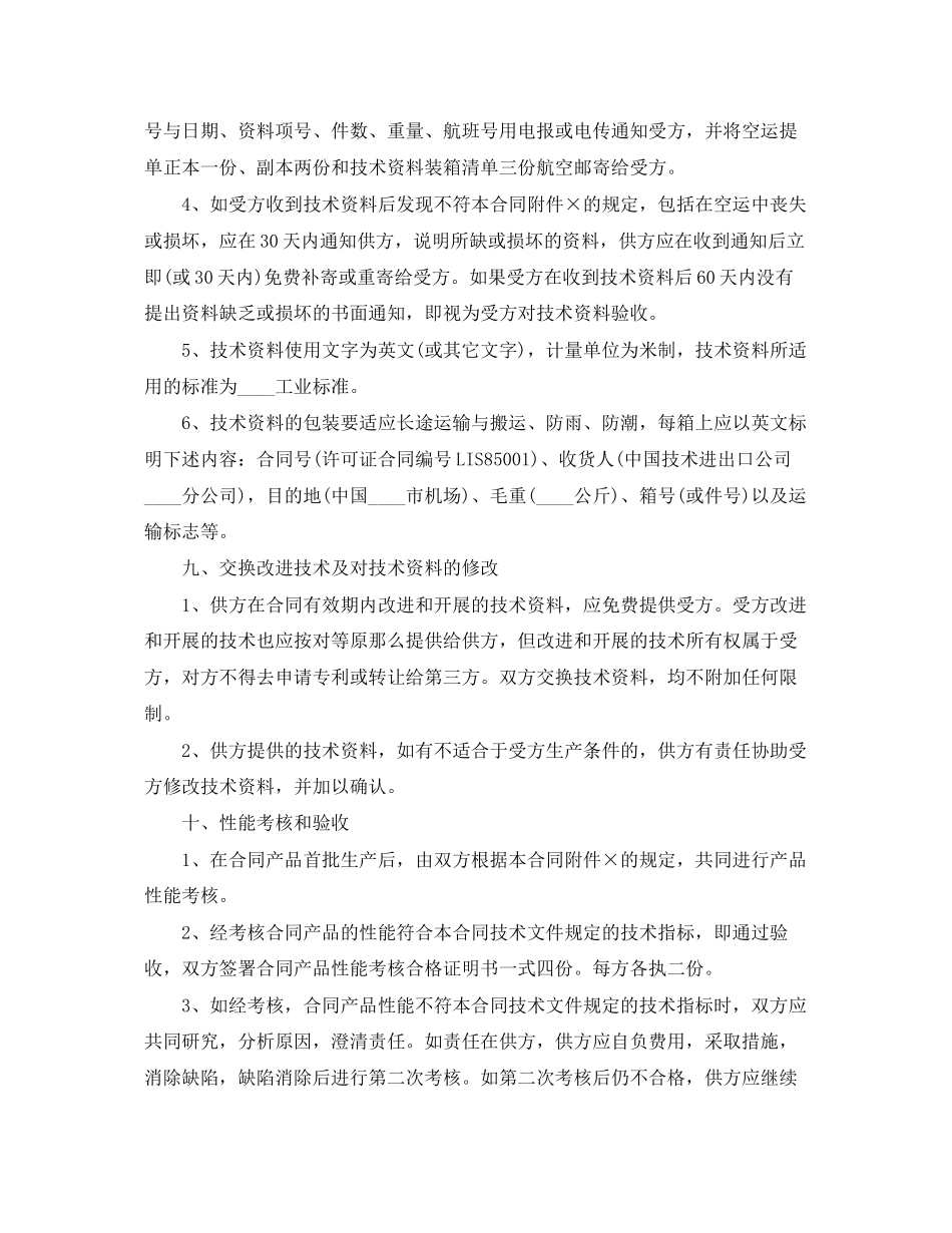 2023年国际技术转让合同3.docx_第3页