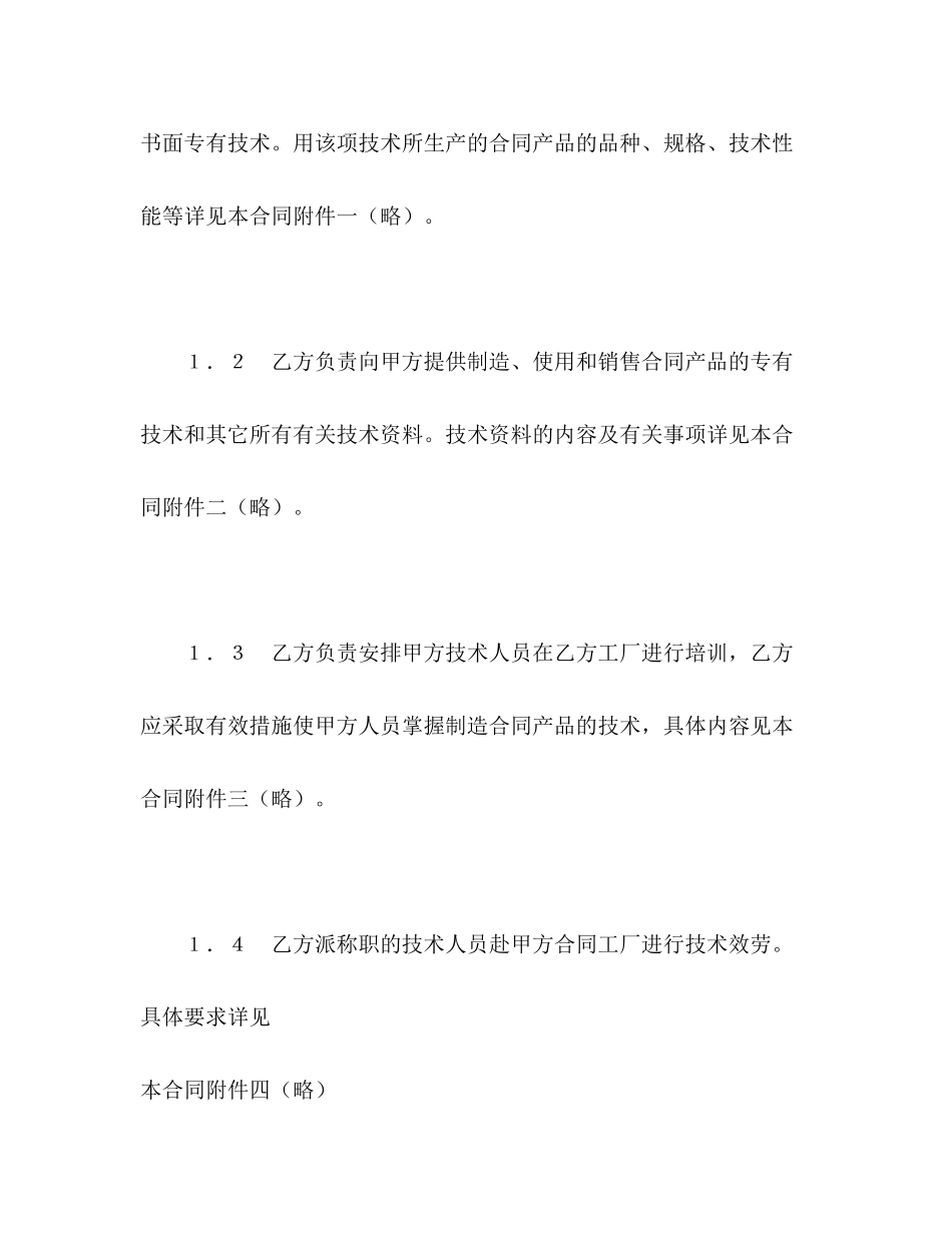 2023年国际技术转让合同222.docx_第2页