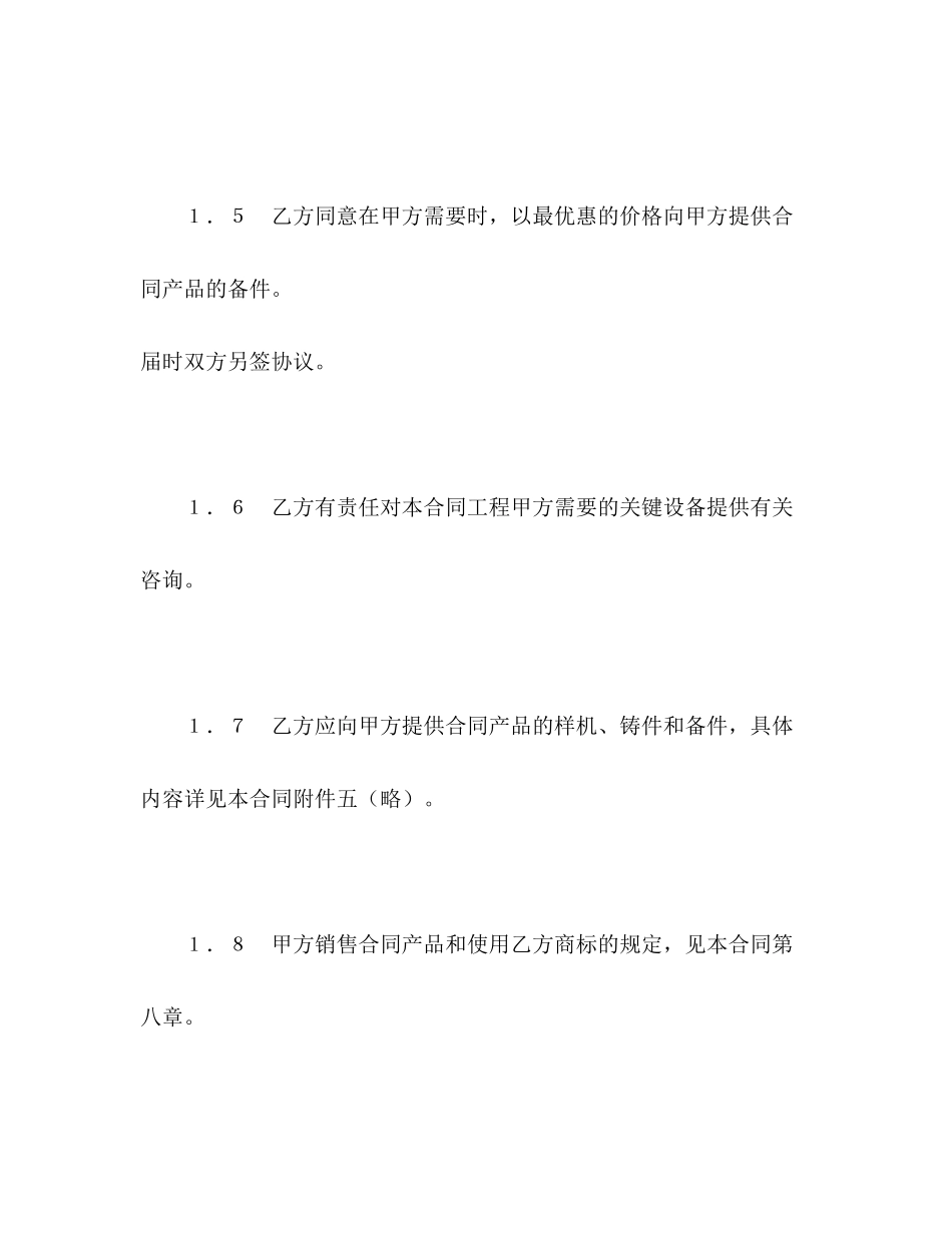 2023年国际技术转让合同222.docx_第3页