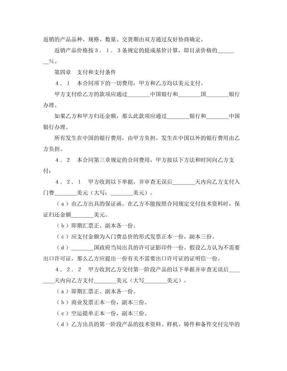 2023年国际技术转让合同23.docx_第3页