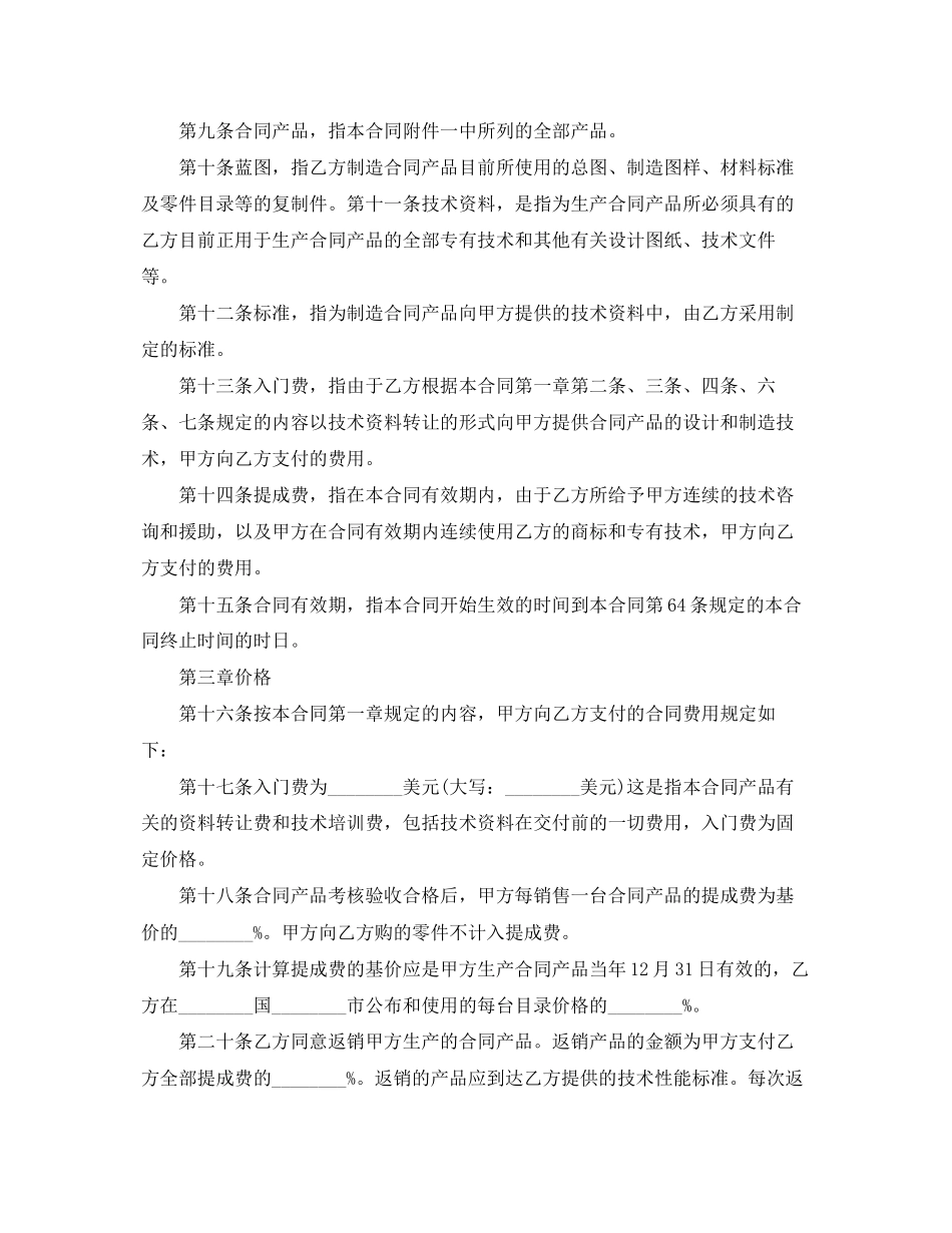 2023年国际技术转让合同32.docx_第2页