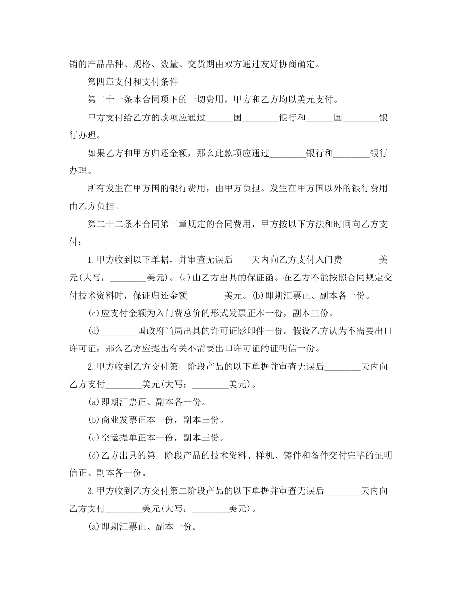 2023年国际技术转让合同32.docx_第3页