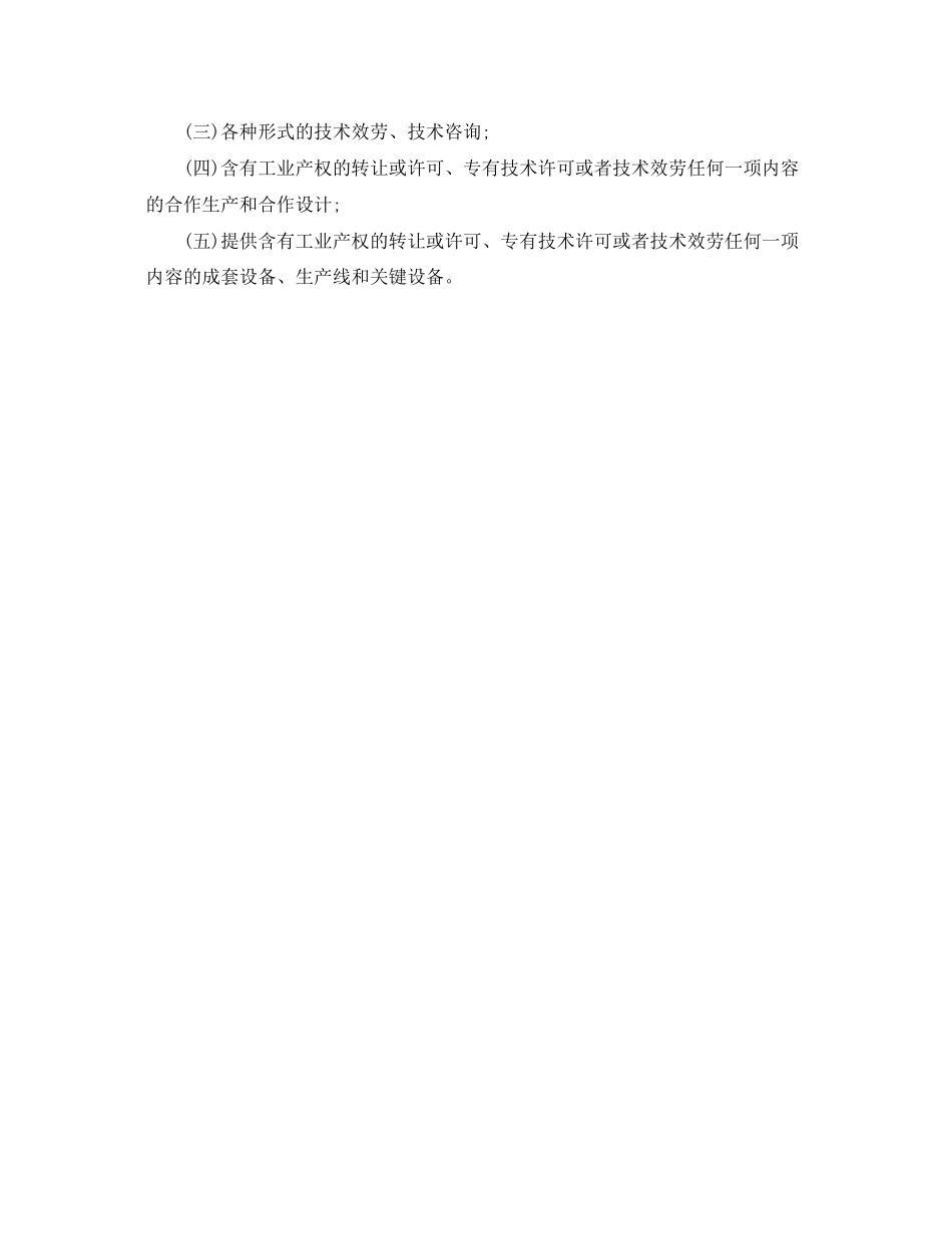 2023年国际技术转让概念与合同主要内容.docx_第2页