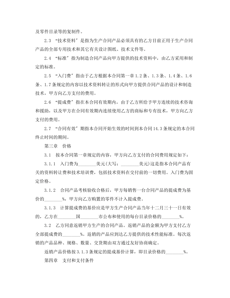 2023年国际技术转让合同范本.docx_第2页