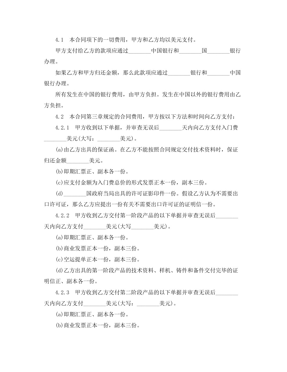 2023年国际技术转让合同范本.docx_第3页