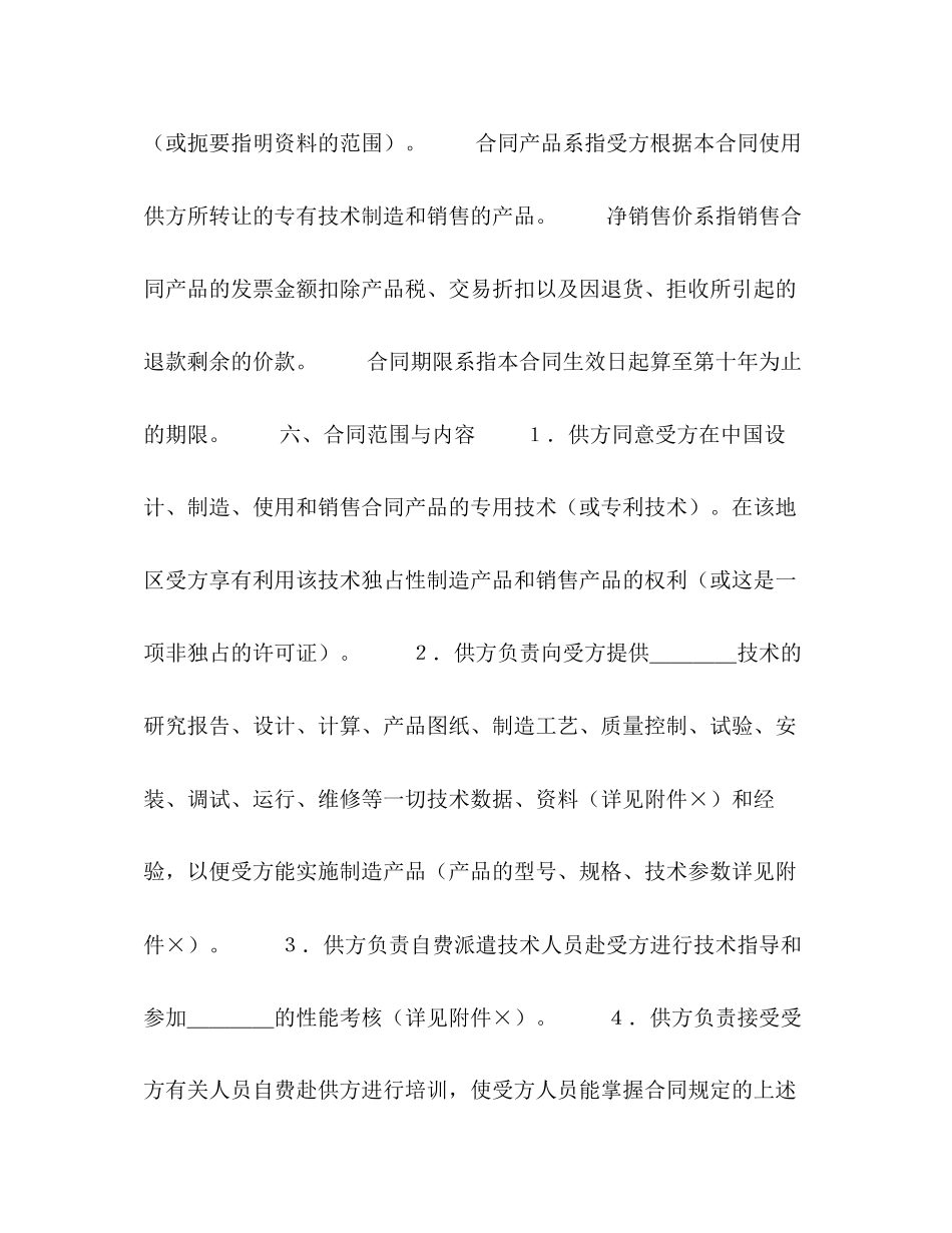 2023年国际技术转让合同１1.docx_第2页
