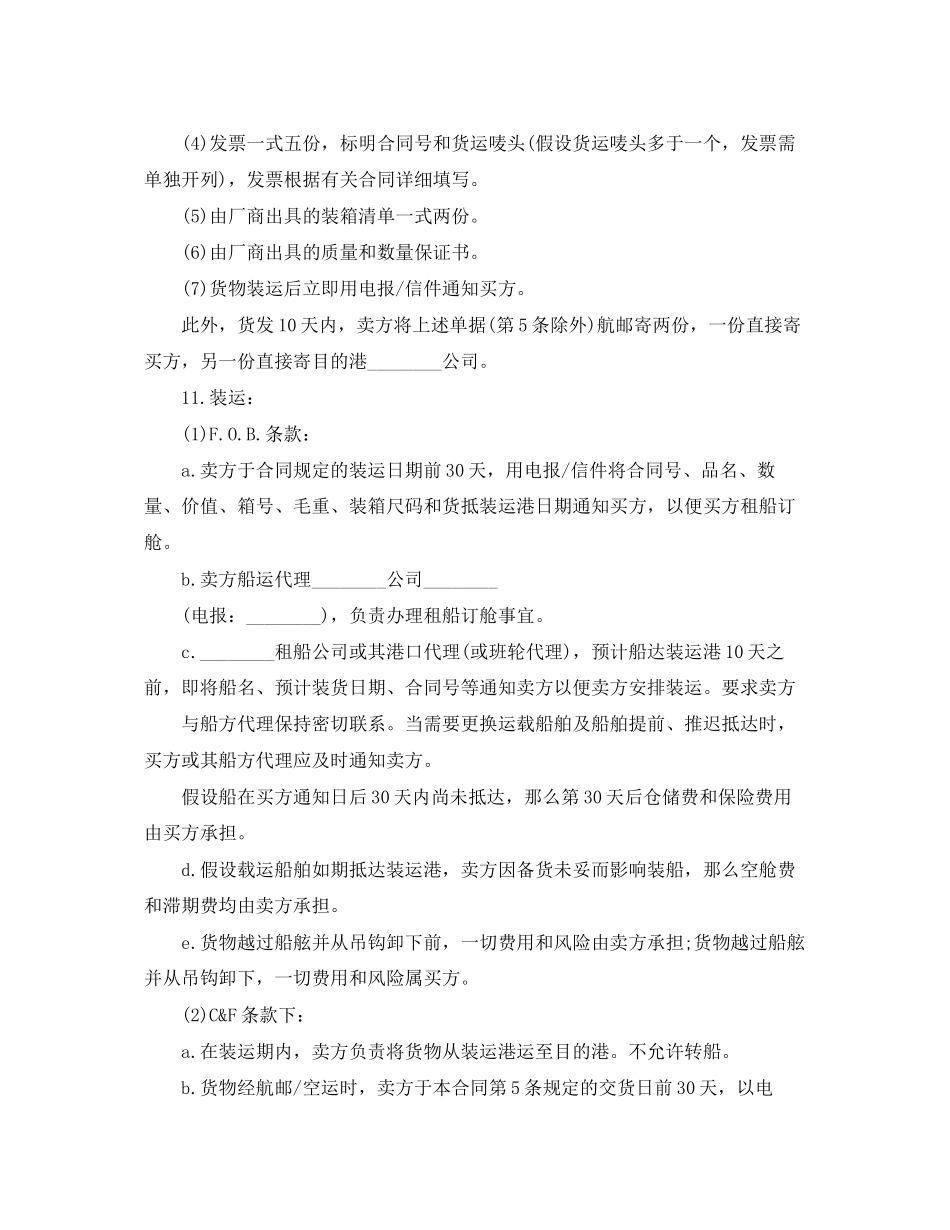 2023年国际油气贸易合同范本.docx_第3页