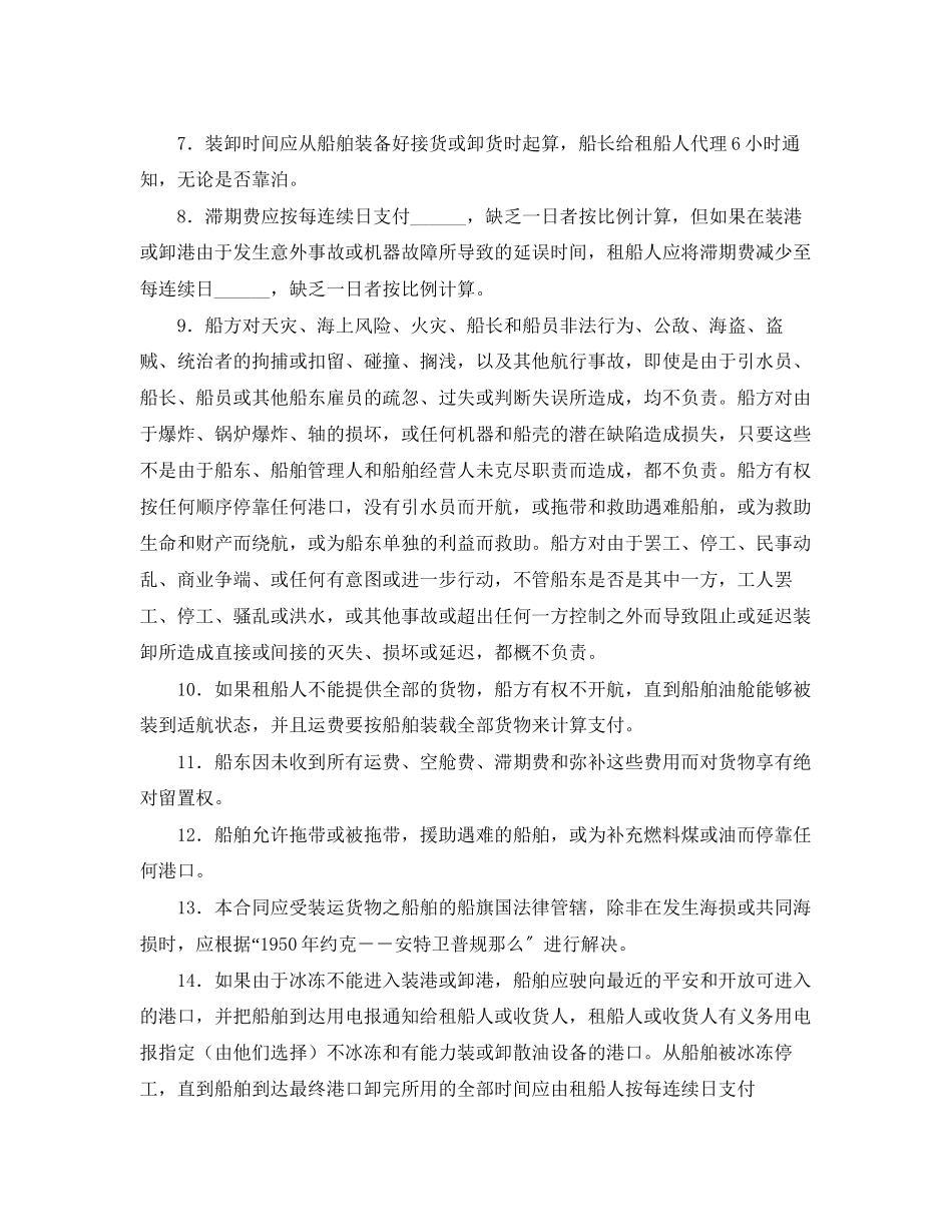 2023年国际油轮承租船合同.docx_第2页