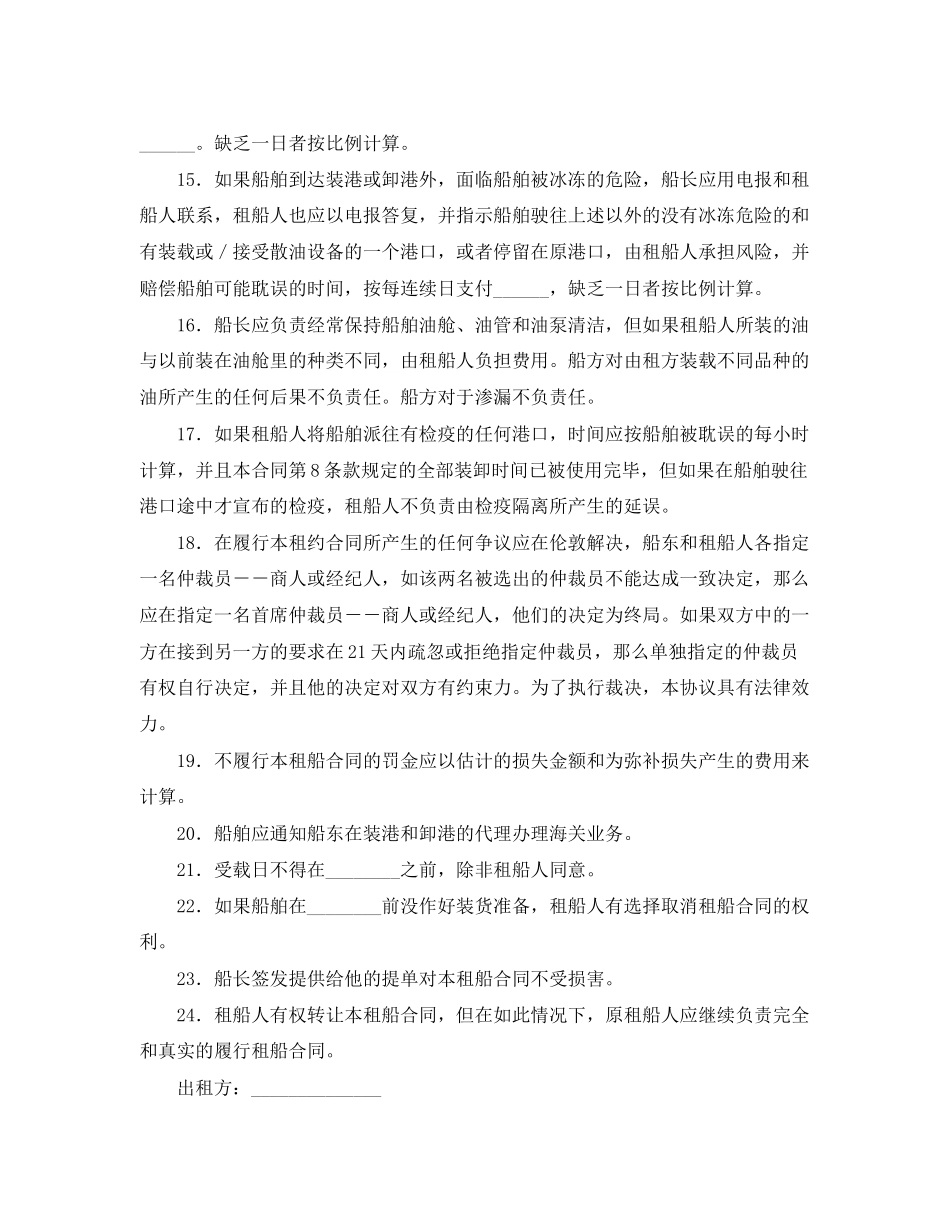 2023年国际油轮承租船合同.docx_第3页