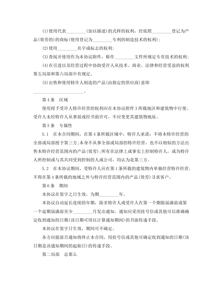 2023年国际特许经营合同范本.docx_第2页