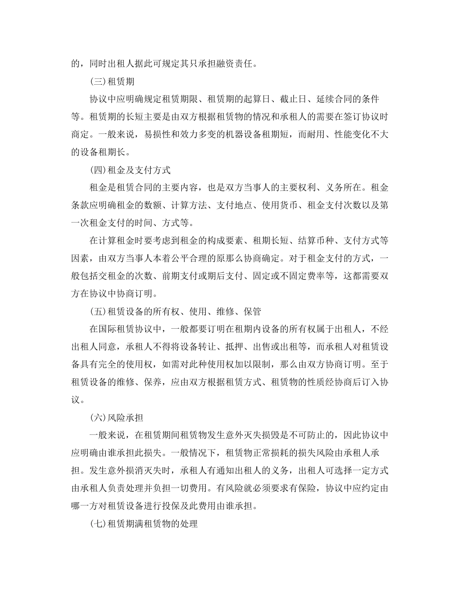 2023年国际融资租赁合同范本.docx_第2页
