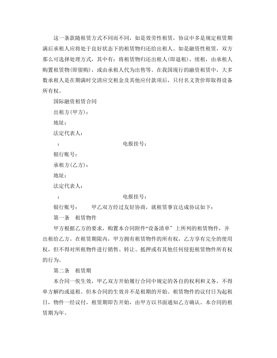 2023年国际融资租赁合同范本.docx_第3页