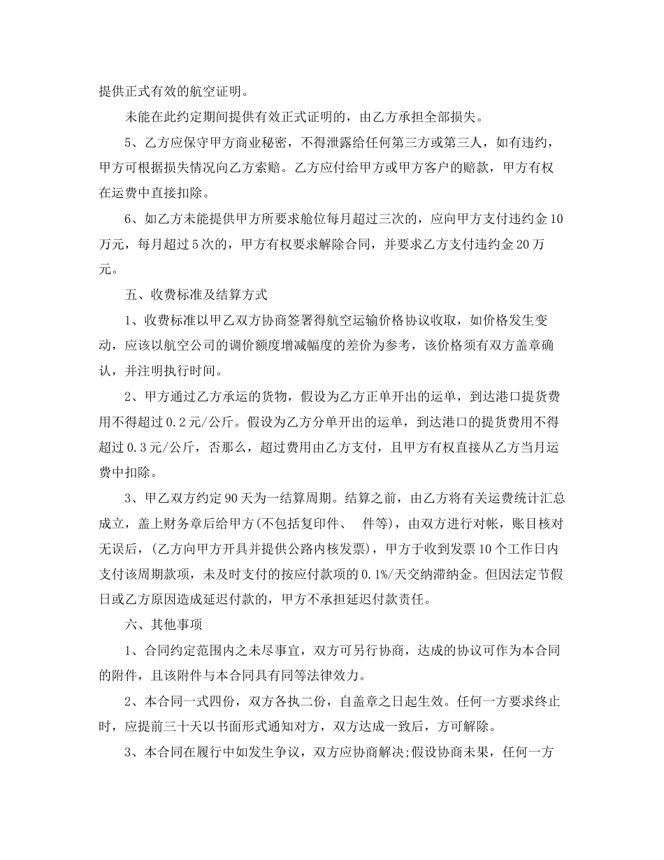 2023年国际空运运输代理合同.docx_第3页