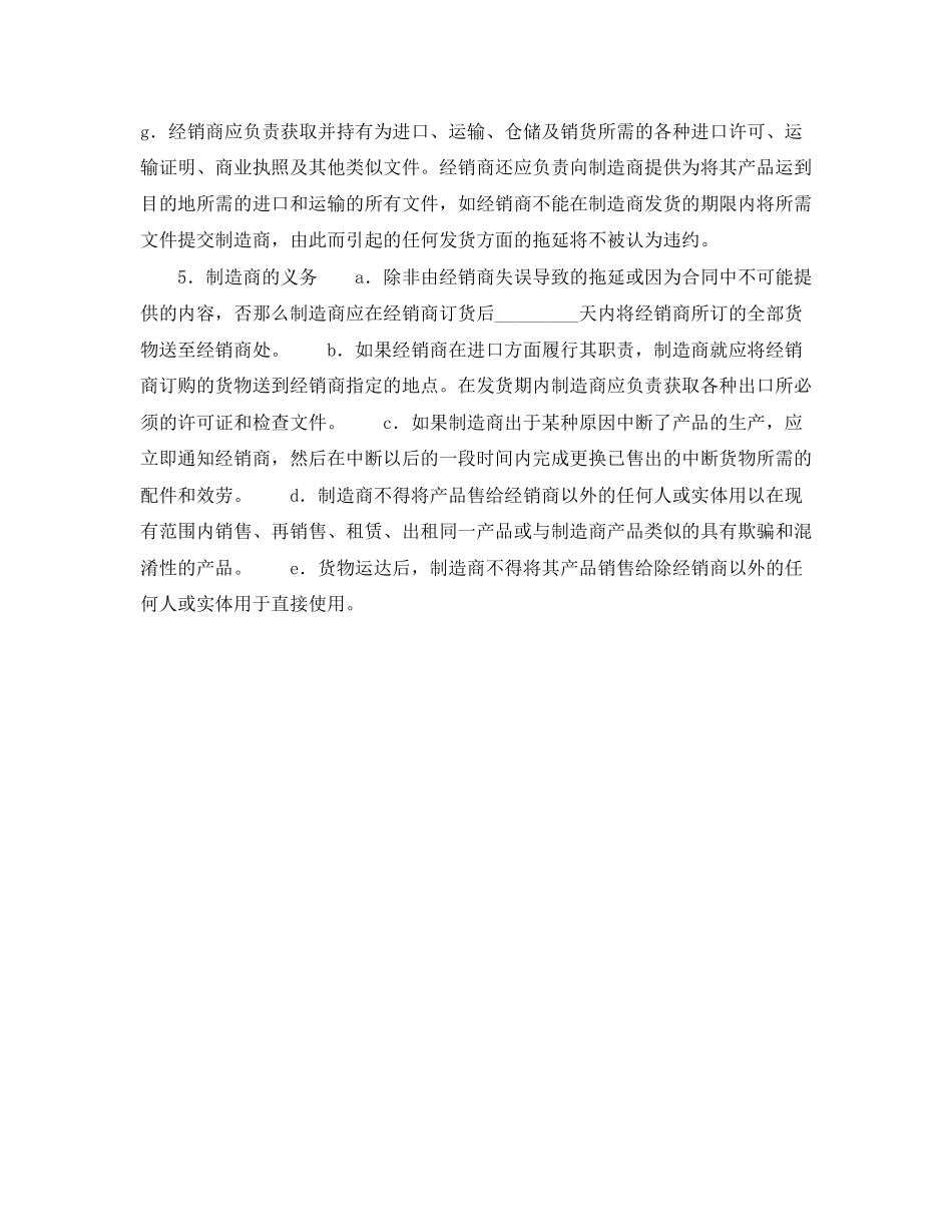 2023年国际经销合同.docx_第2页