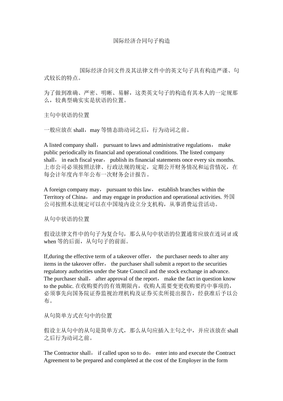 2023年国际经济合同句子结构.docx_第1页