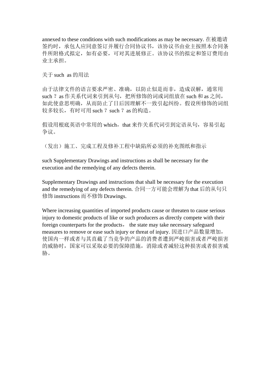 2023年国际经济合同句子结构.docx_第2页