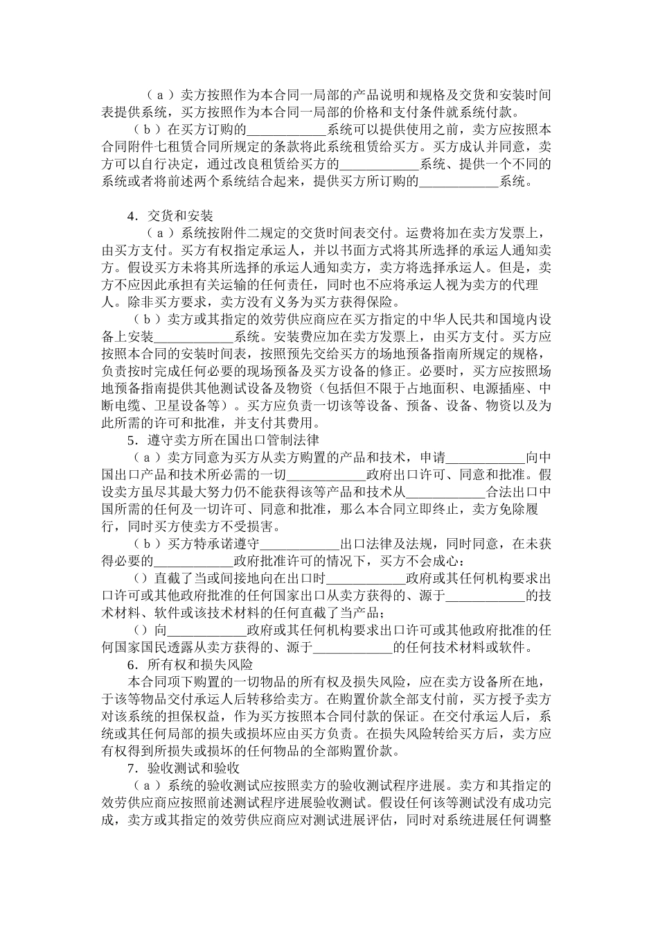 2023年国际计算机软件许可合同格式.docx_第2页