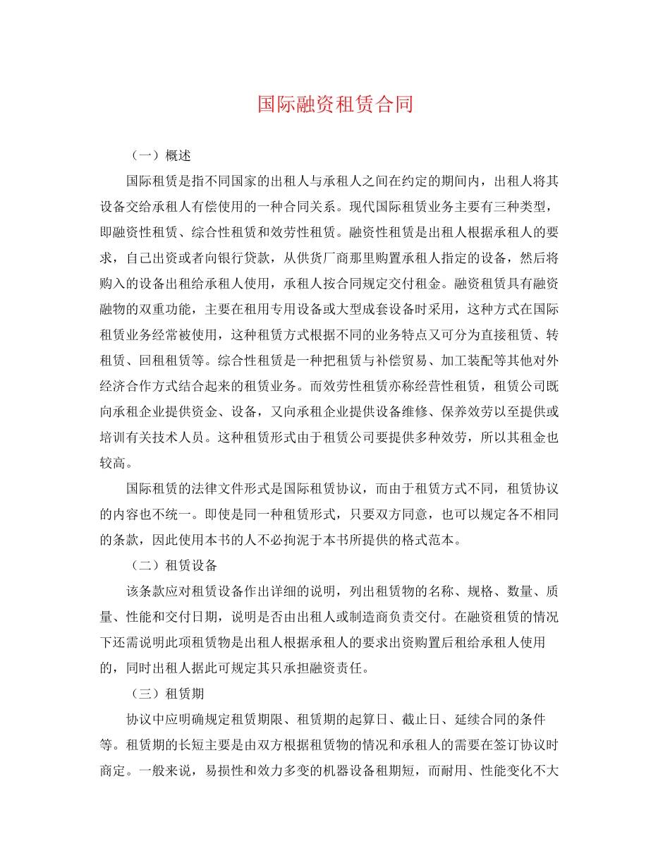 2023年国际融资租赁合同.docx_第1页