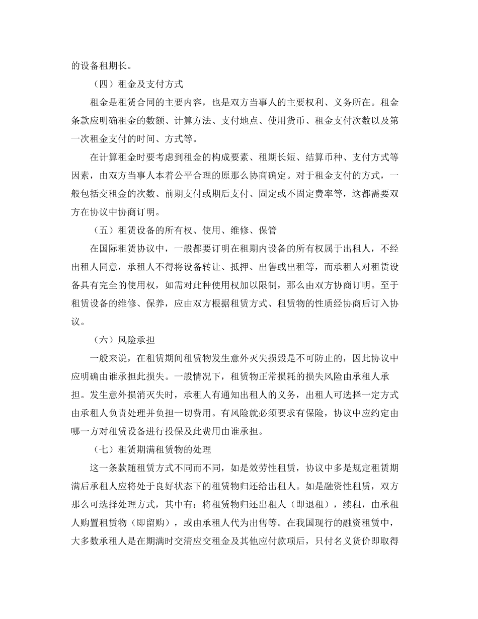 2023年国际融资租赁合同.docx_第2页