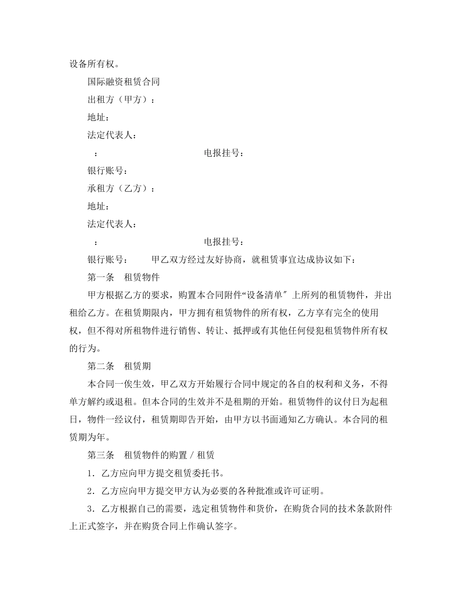 2023年国际融资租赁合同.docx_第3页