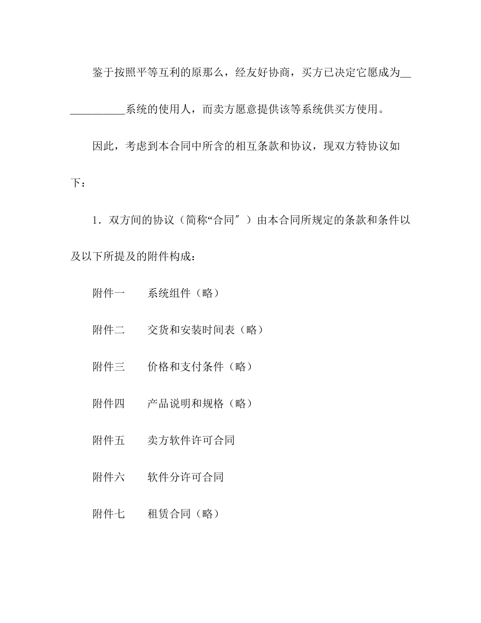 2023年国际计算机软件许可合同格式2.docx_第2页
