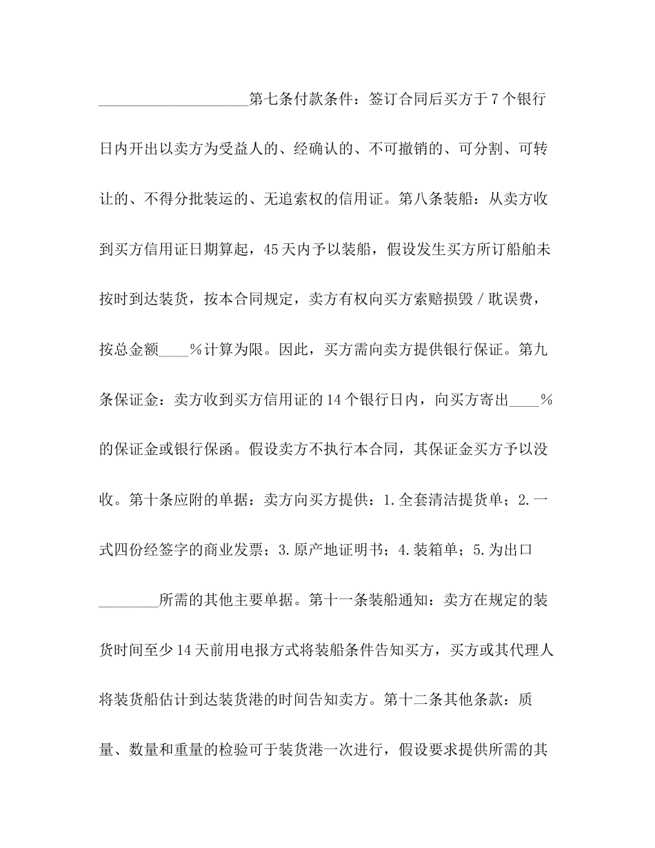 2023年国际货物买卖合同22.docx_第2页
