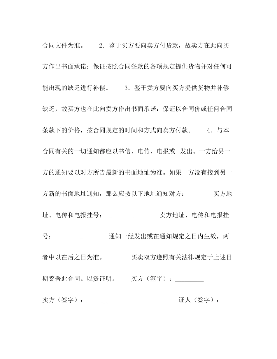 2023年国际货物招标采购合同.docx_第2页