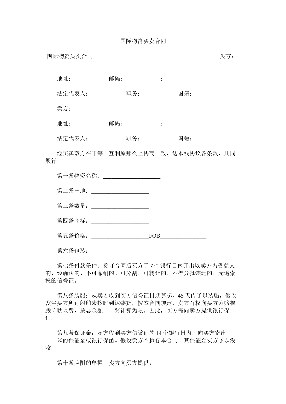 2023年国际货物买卖合同_0.docx_第1页