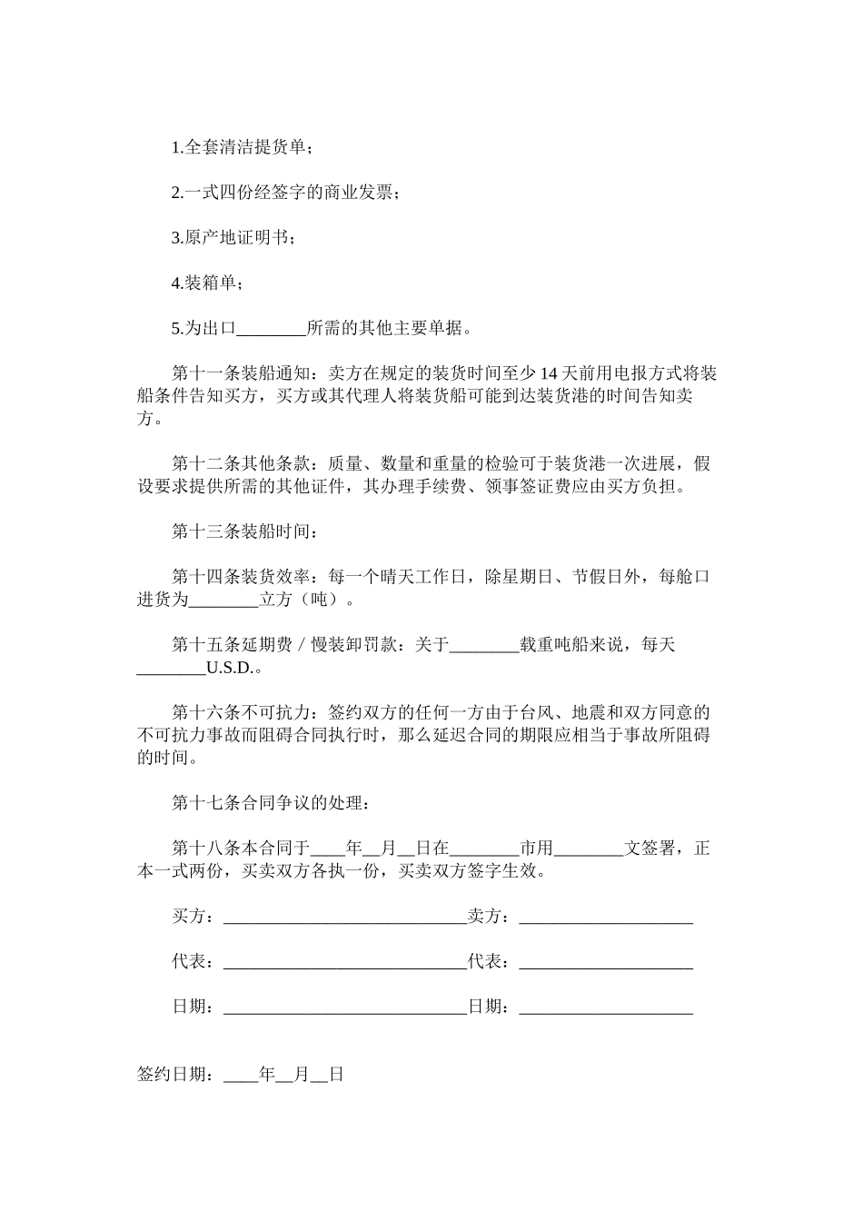 2023年国际货物买卖合同_0.docx_第2页