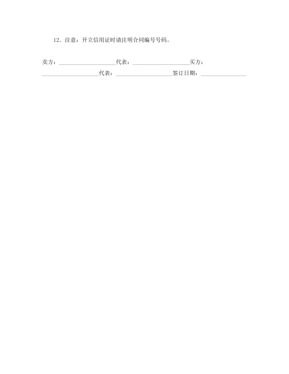 2023年国际货物贸易合同.docx_第2页