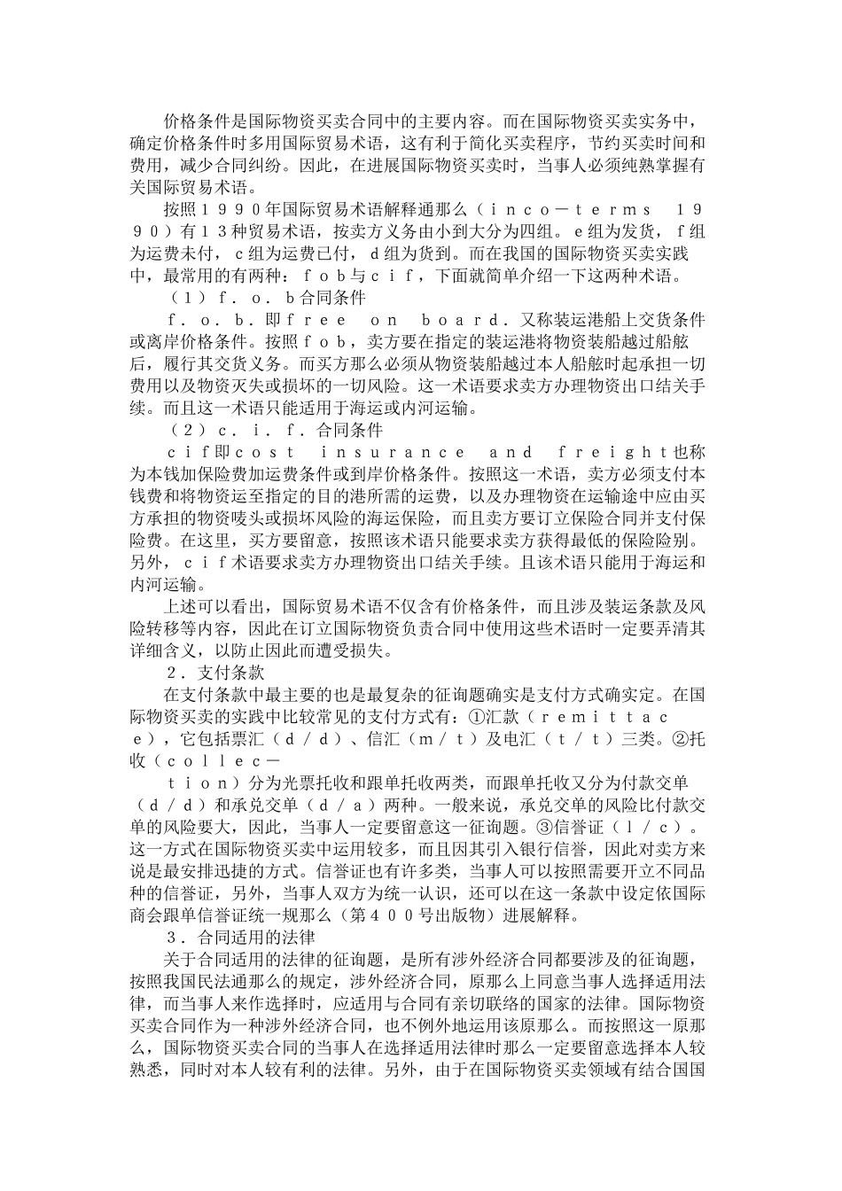 2023年国际货物买卖合同解释与分析.docx_第2页