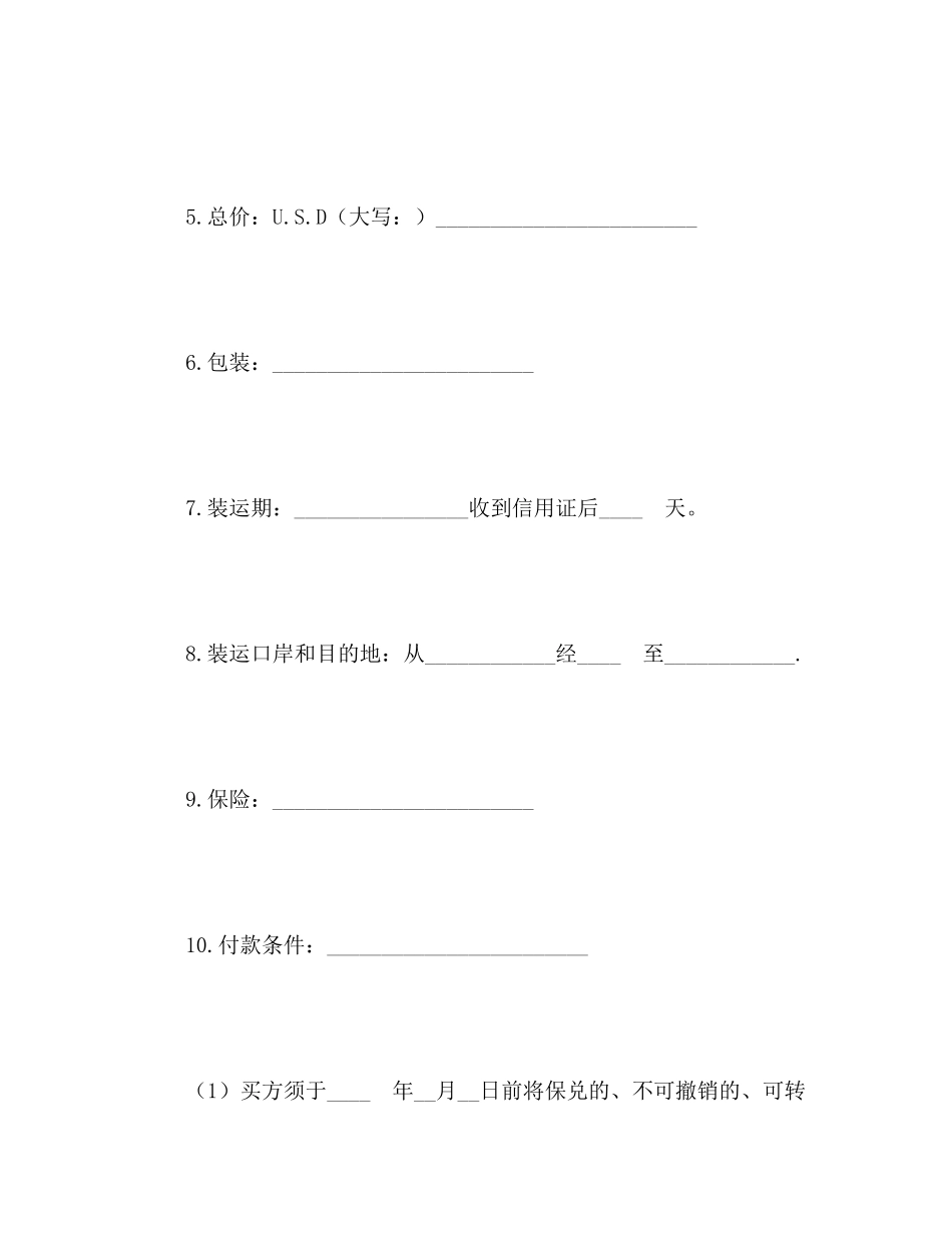 2023年国际货物贸易合同2.docx_第3页