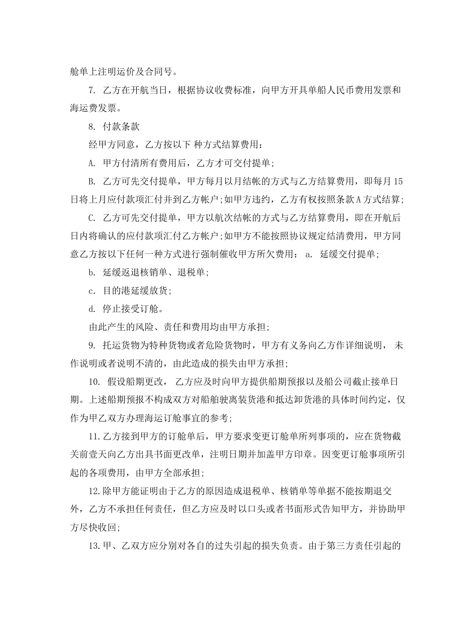 2023年国际货物运代理合同.docx_第2页