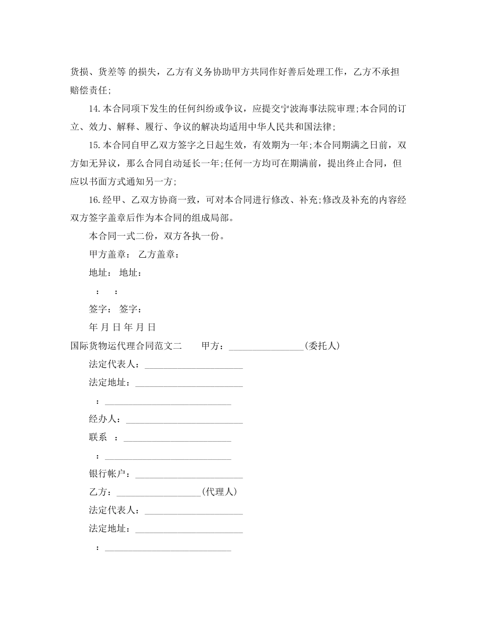 2023年国际货物运代理合同.docx_第3页