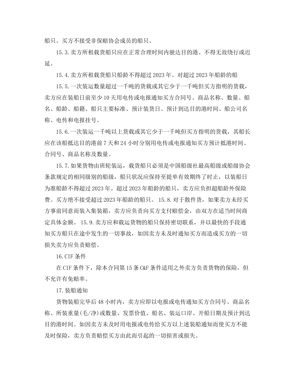 2023年国际货物运输合同范本.docx_第3页