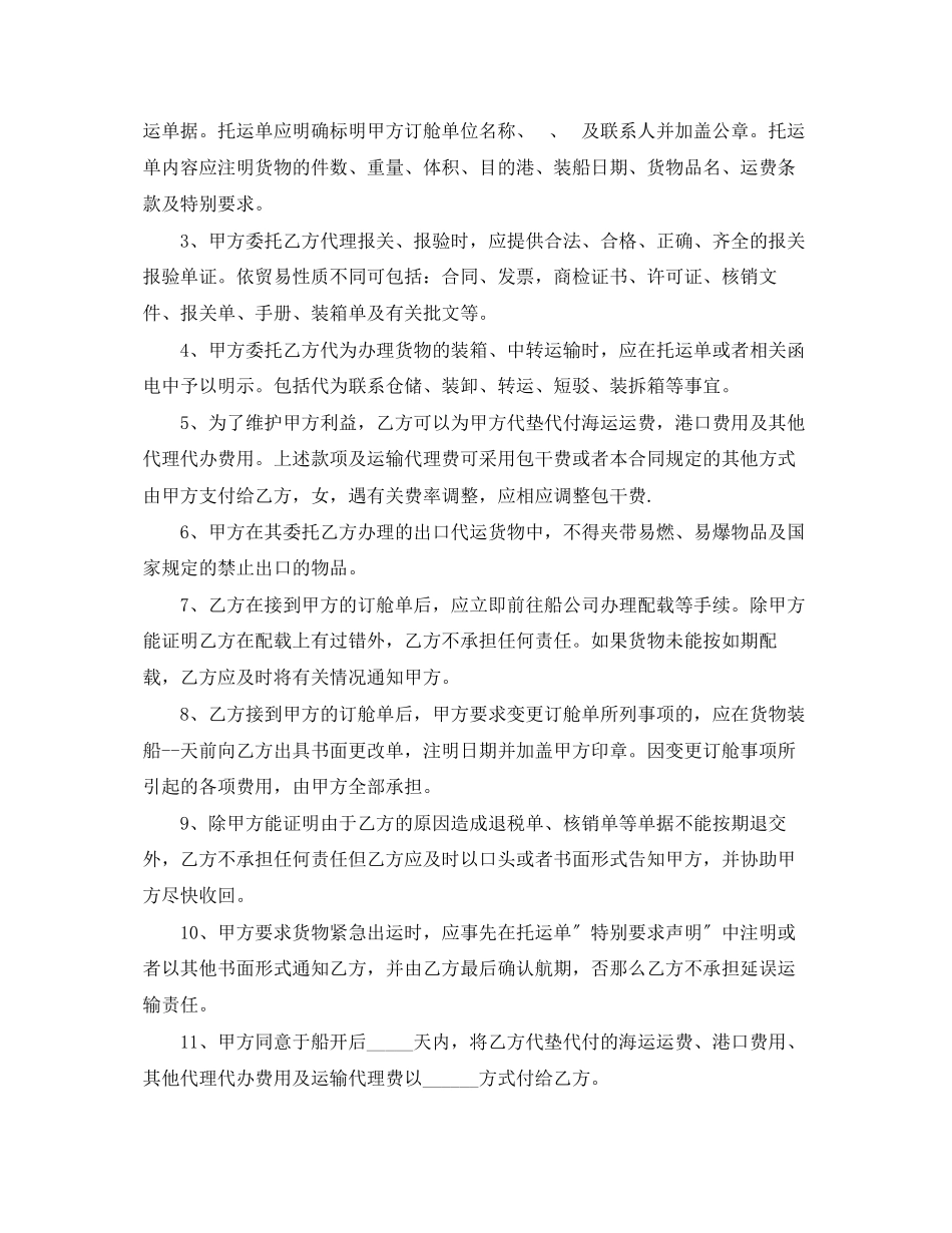 2023年国际货物运输委托代理合同范本.docx_第2页