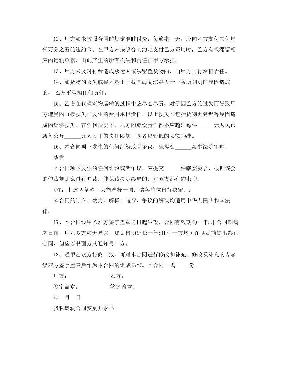 2023年国际货物运输委托代理合同范本.docx_第3页