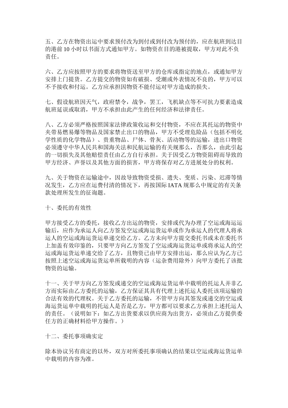 2023年国际货运代理合同范本.docx_第2页