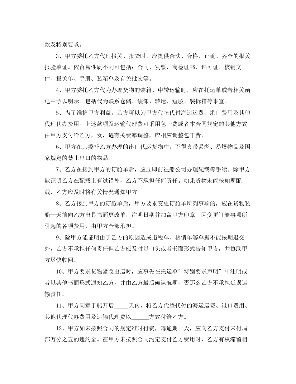 2023年国际货物运输委托代理合同格式.docx_第2页
