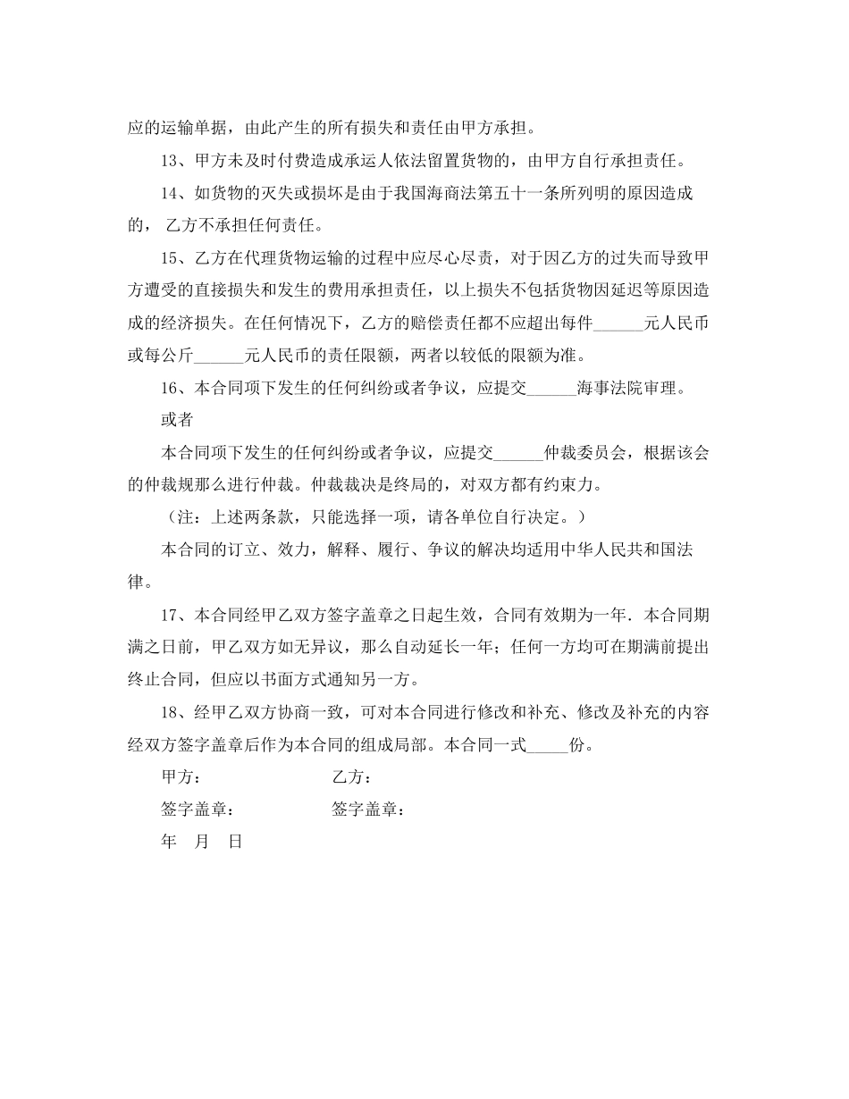2023年国际货物运输委托代理合同格式.docx_第3页