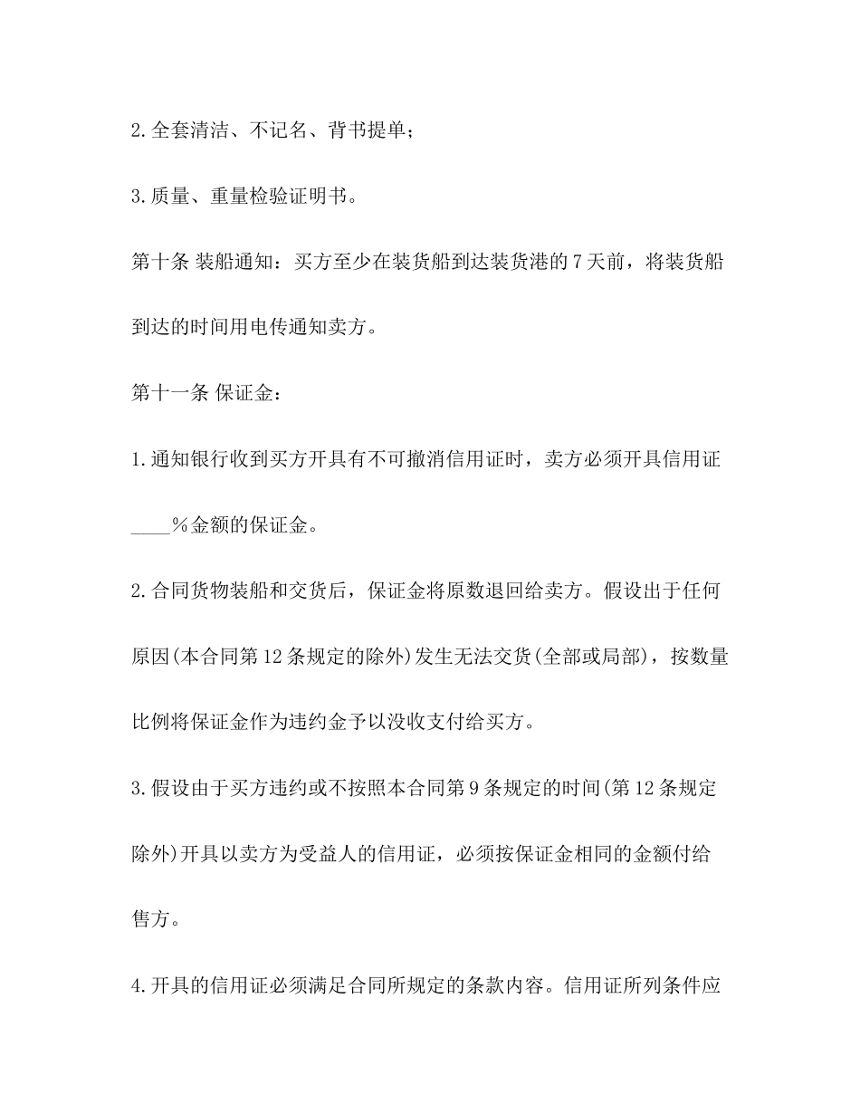 2023年国际购货合同示范文本.docx_第3页