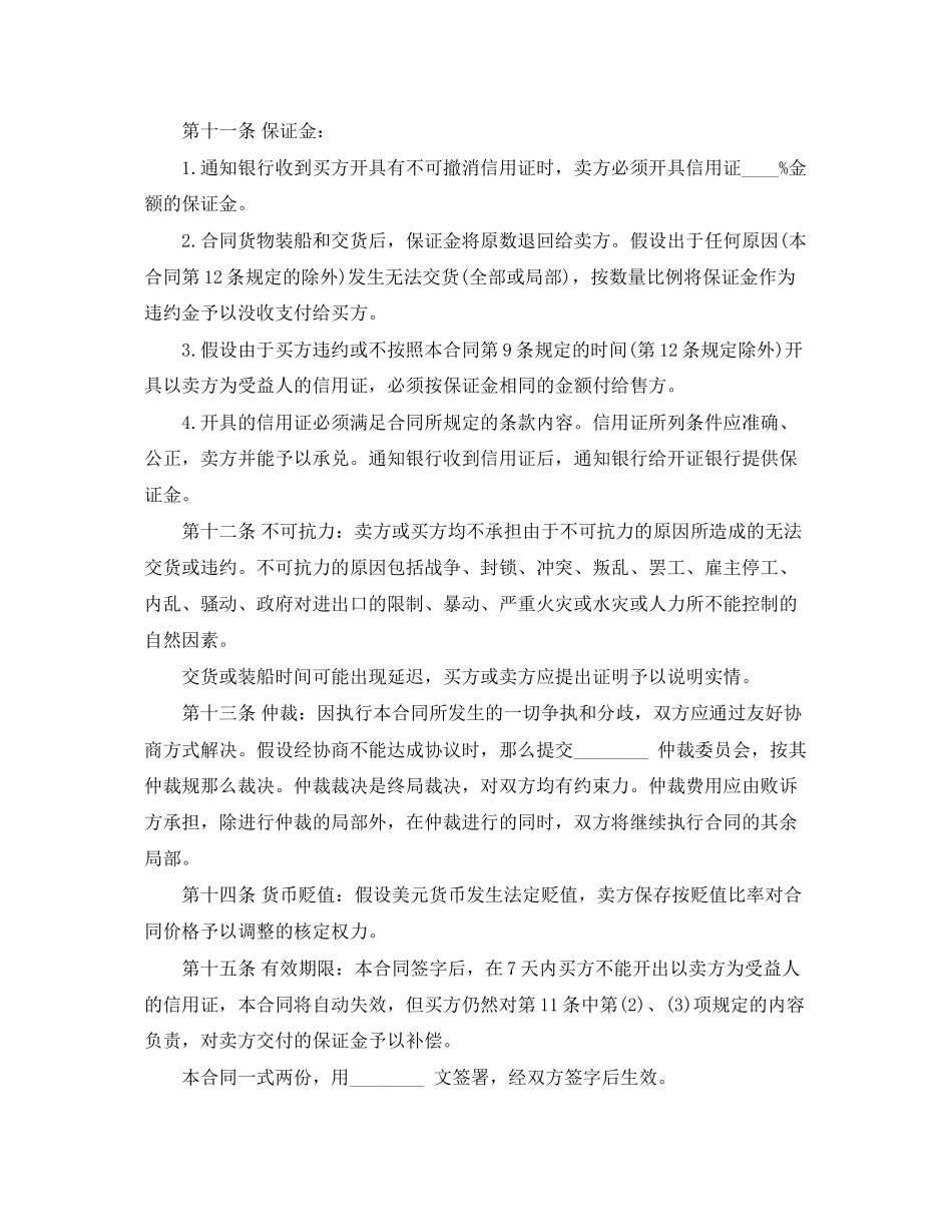 2023年国际购货合同范本.docx_第2页