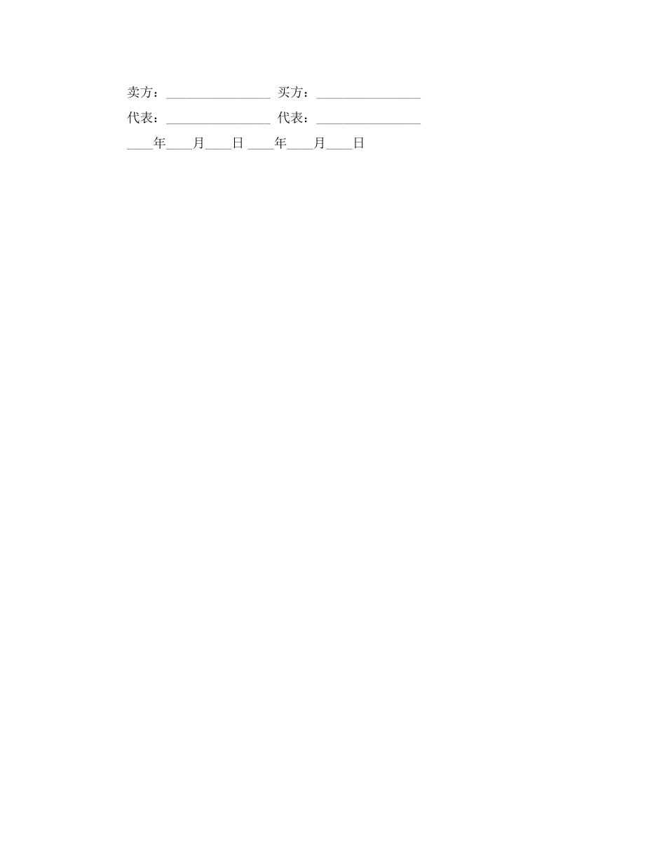 2023年国际购货合同范本.docx_第3页