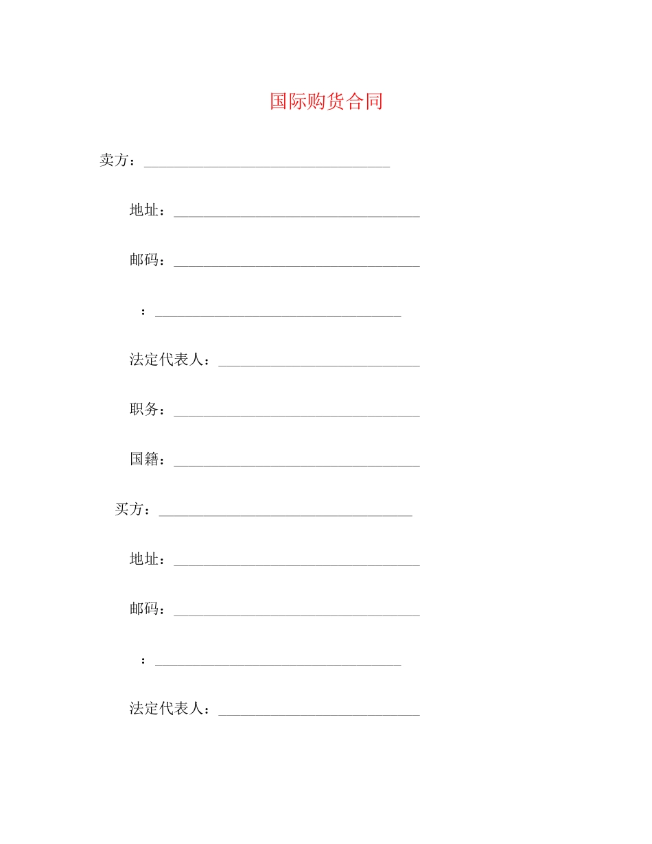 2023年国际购货合同2.docx_第1页