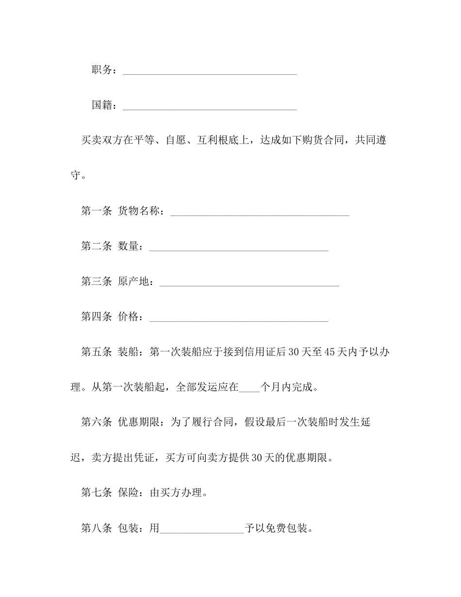 2023年国际购货合同2.docx_第2页