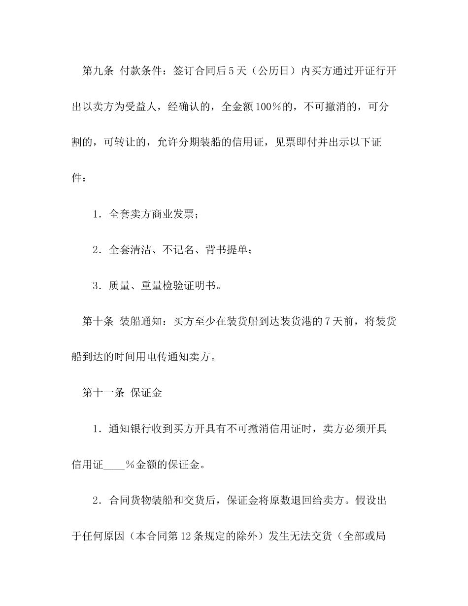 2023年国际购货合同2.docx_第3页