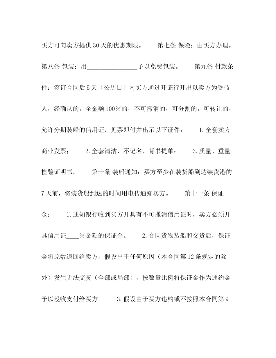 2023年国际购货合同22.docx_第2页