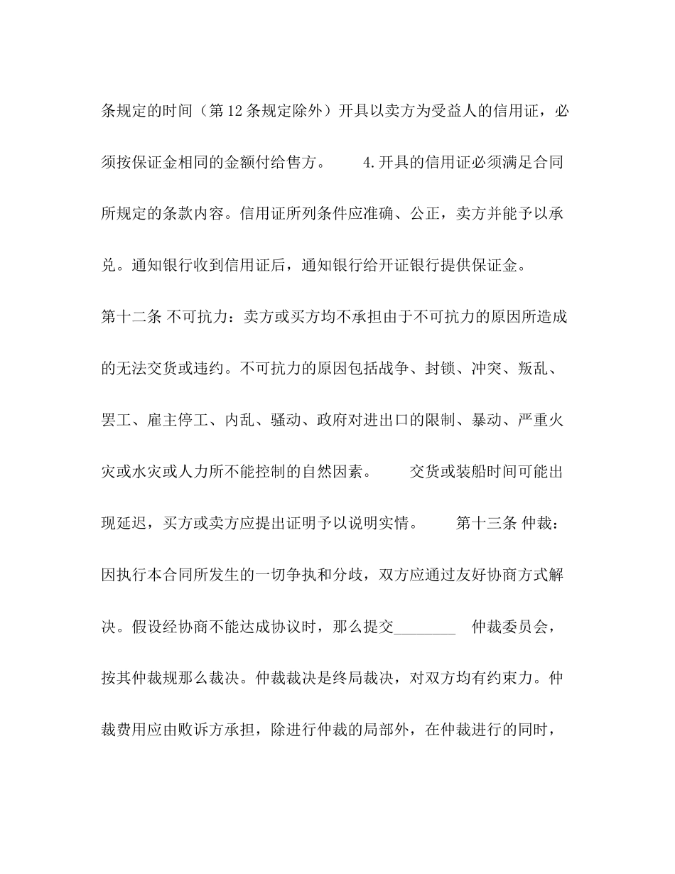 2023年国际购货合同22.docx_第3页