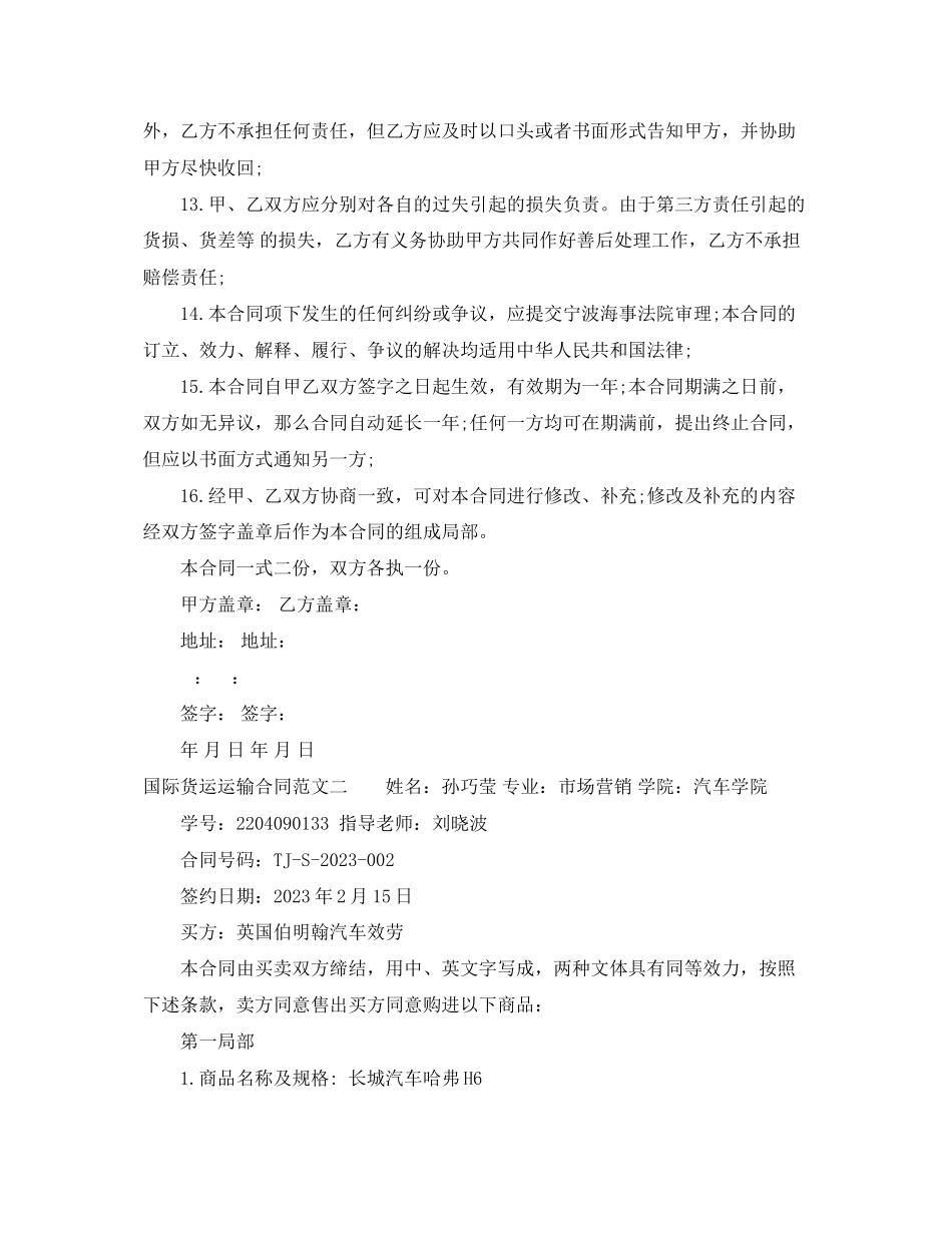 2023年国际货运运输合同.docx_第3页