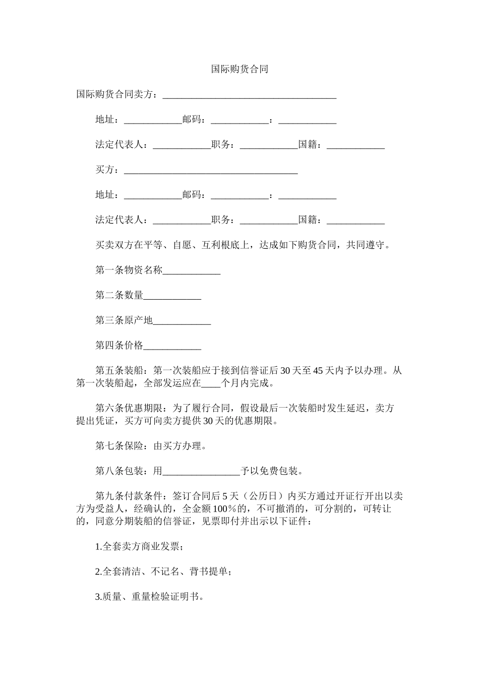 2023年国际购货合同.docx_第1页